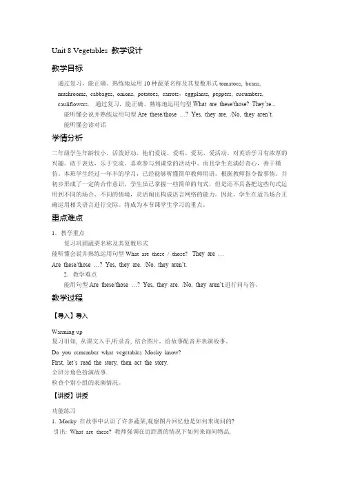 Unit8Vegetables(教学设计)北师大版(一起)英语二年级下册