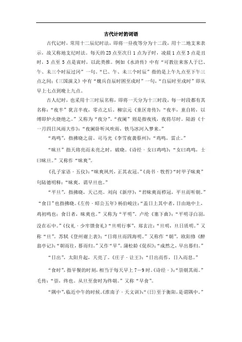古代计时的词语