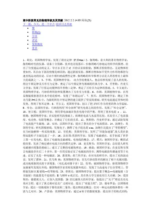 高中阶段常见的物理学家及其贡献