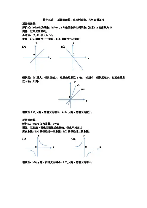 第十五讲   正比例函数