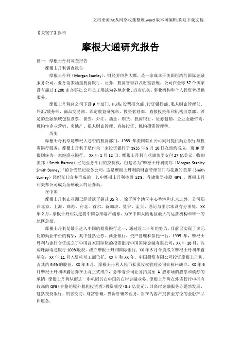 【报告】摩根大通研究报告