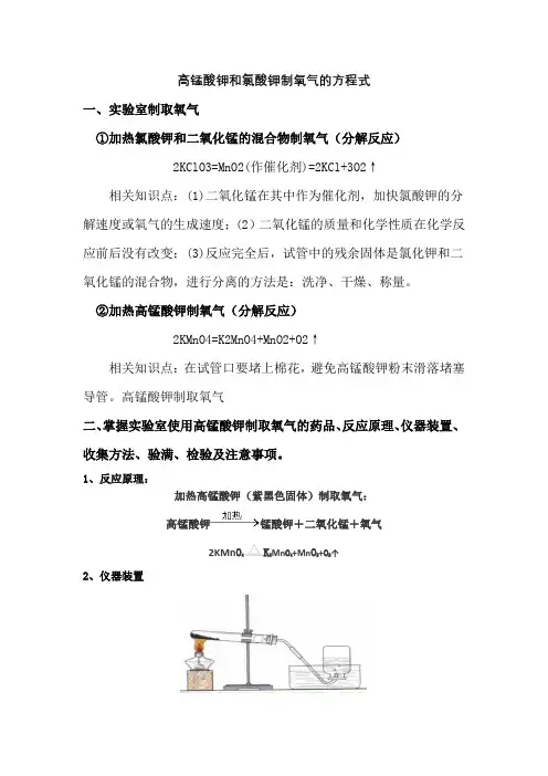 高锰酸钾和氯酸钾制氧气的方程式