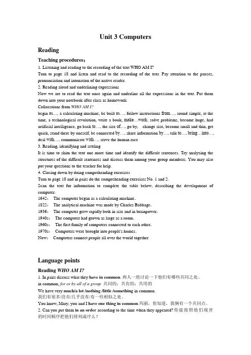 unit3 Computers 教案