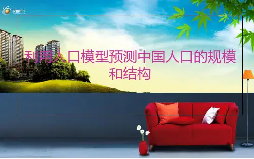 中国人口预测