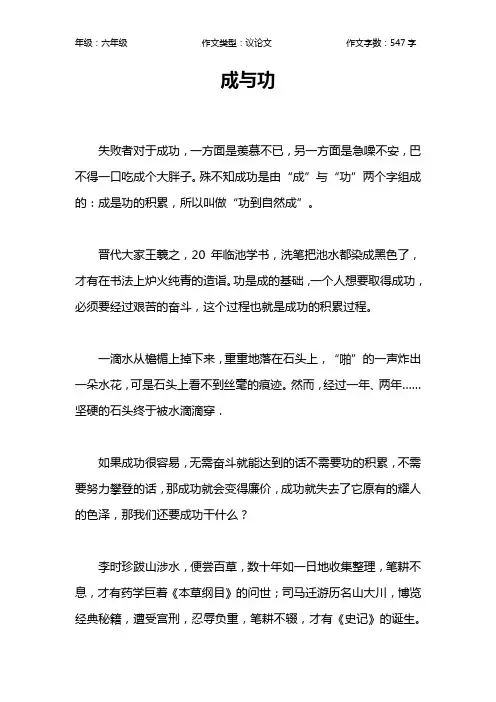成与功作文【小学六年级500字】
