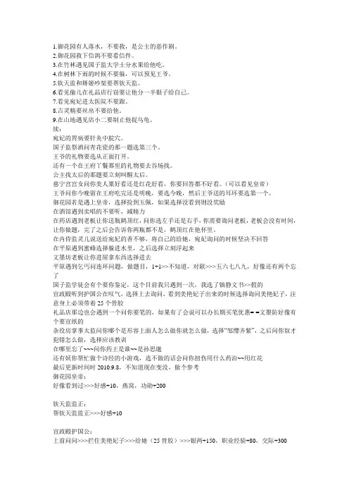 宫廷计随记事件大全
