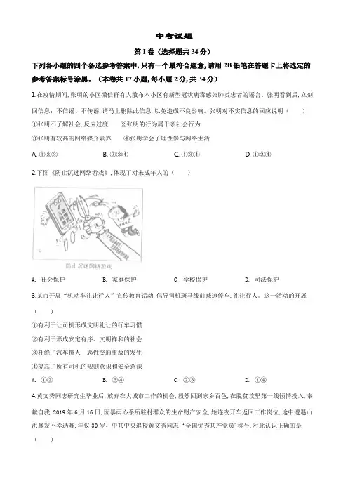 精品解析：广西北部湾经济区(钦州二市) 2020年中考道德与法治试题(原卷版).doc