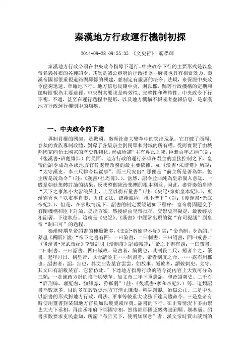 秦汉地方行政运行机制初探