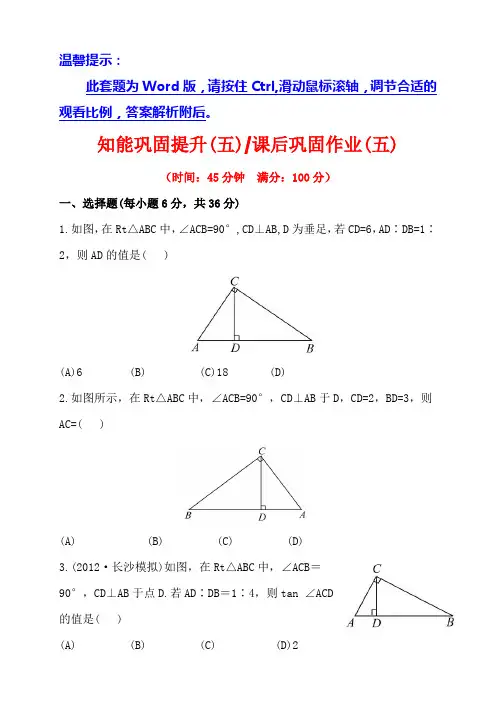 高中同步数学课时训练：1.4直角三角形的射影定理(人教