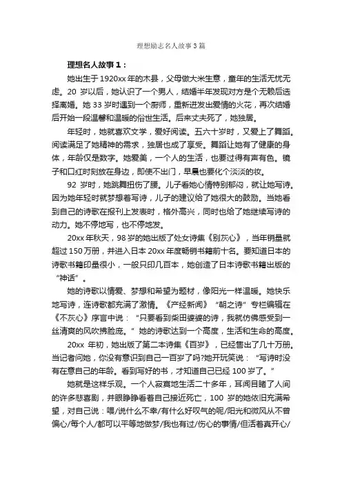 理想励志名人故事3篇_励志故事