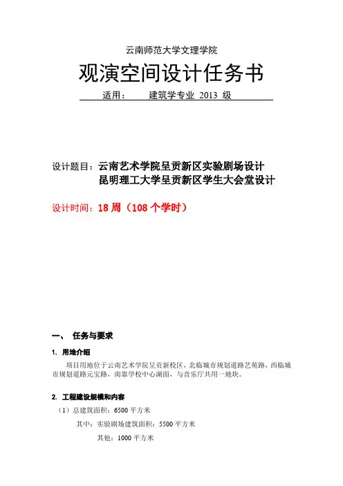 观演空间公共建筑设计任务书