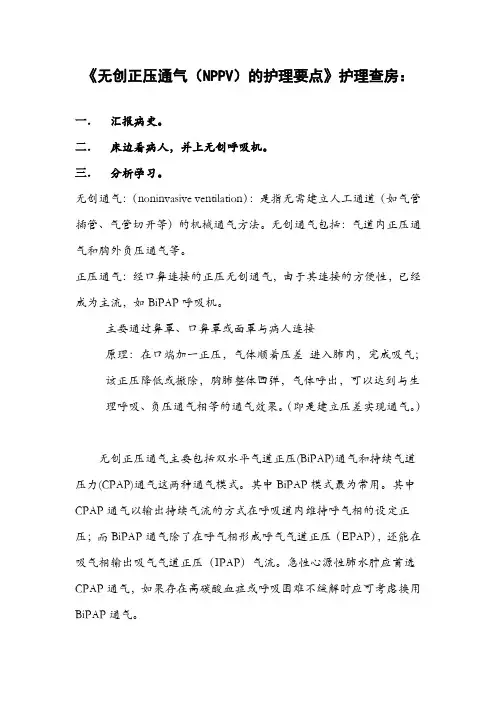 无创正压通气的护理要点