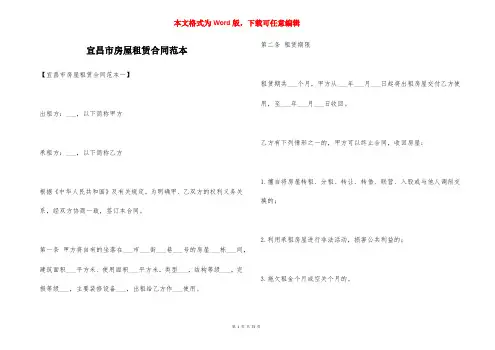 宜昌市房屋租赁合同范本