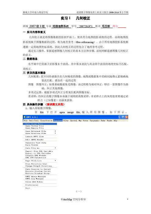 几何校正实验报告