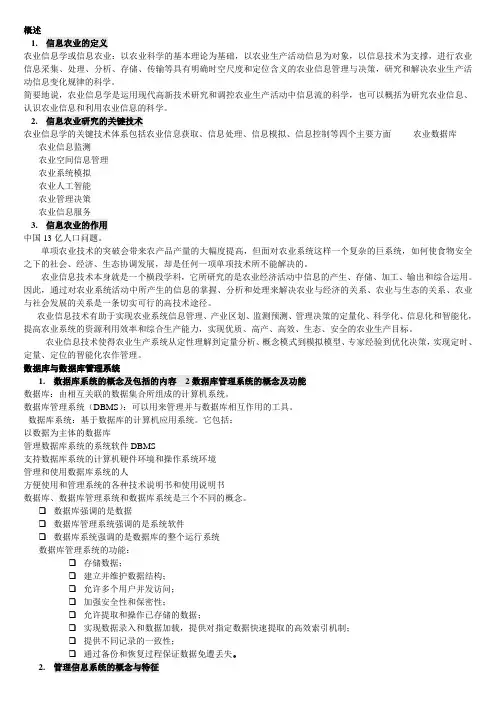 信息农业