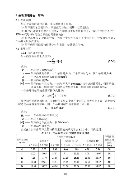 常用结构计算方法汇编之桥梁工程：吊装(预埋螺栓、吊环)计算