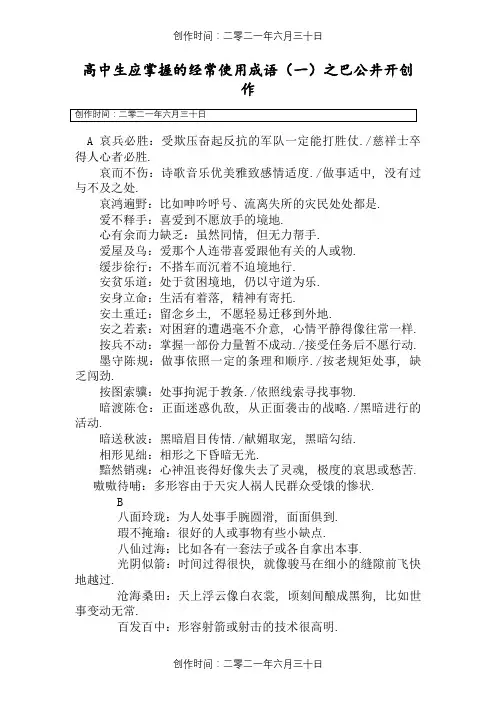 高中生应掌握的常用成语 2