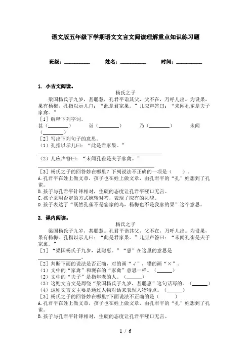 语文版五年级下学期语文文言文阅读理解重点知识练习题