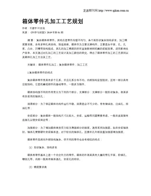箱体零件孔加工工艺规划
