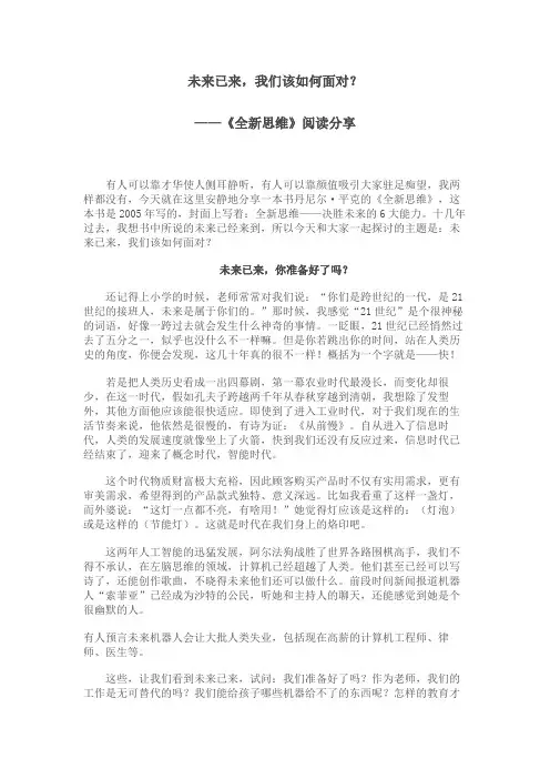 《全新思维》阅读分享