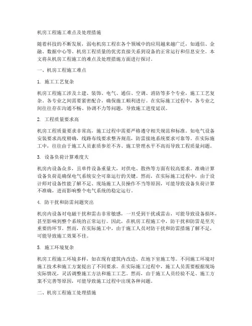 机房工程施工难点