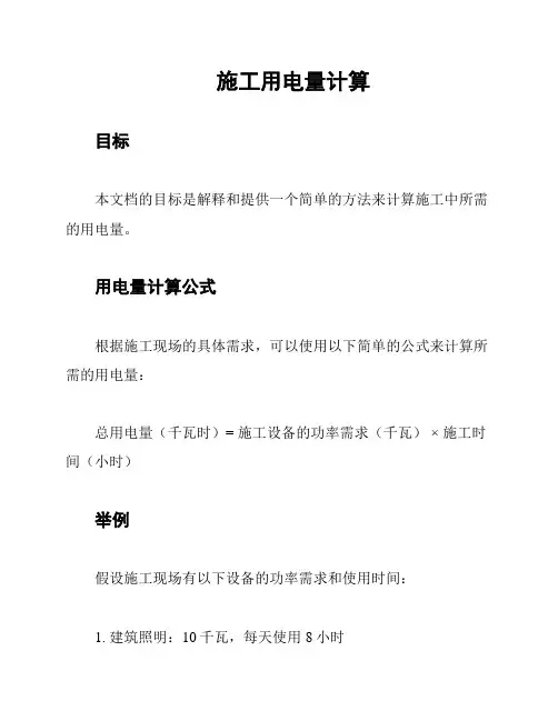 施工用电量计算