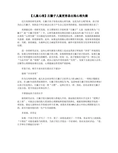 【儿童心理】左撇子儿童更容易出现心理失衡