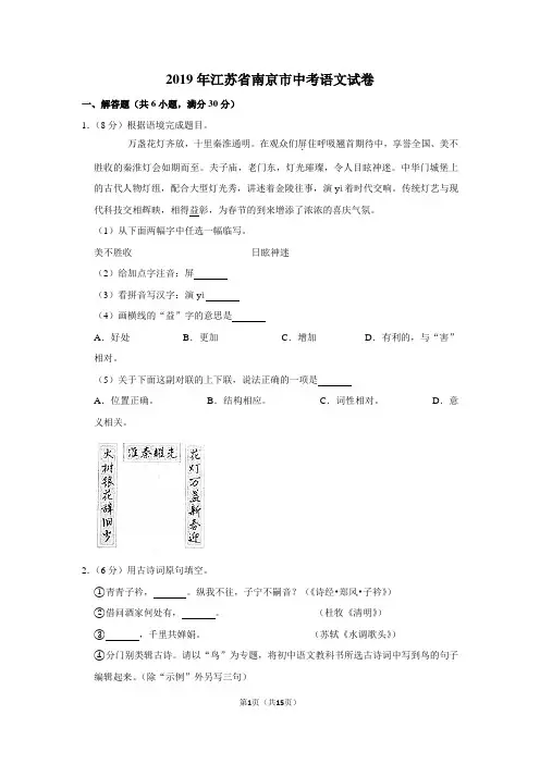 2019年江苏省南京市中考语文试卷以及解析答案