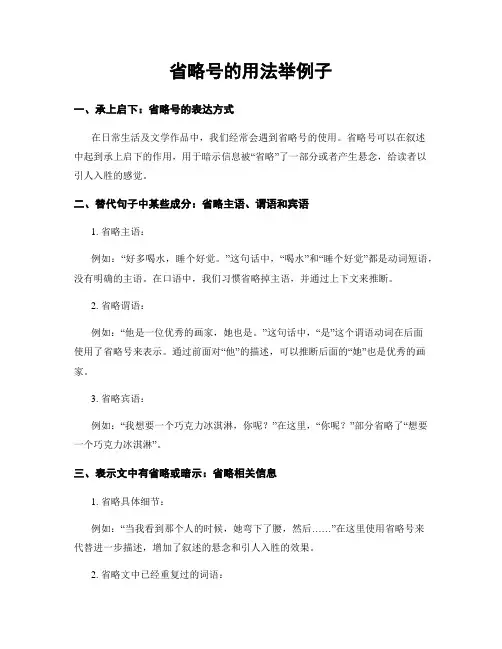 省略号的用法举例子