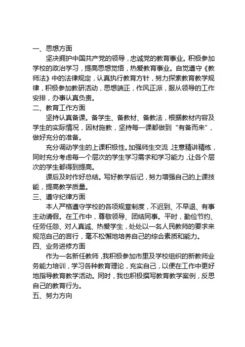 2013年事业单位人员年度考核登记表(高中教师)