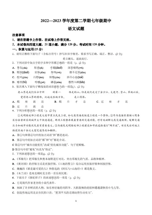 辽宁省大连市甘井子区2022-2023学年七年级下学期期中语文试题(含答案)