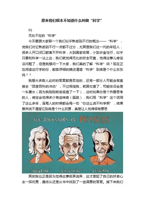 原来我们根本不知道什么叫做“科学”