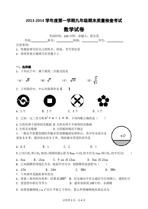 福州市2013-2014学年度第一学期九年级期末质量检查考试数学试卷及答案(新课标人教版)