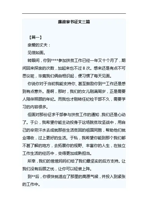 廉政家书征文三篇