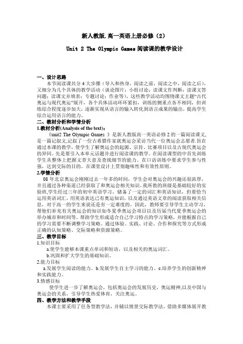 高一英语必修2 Unit2教案