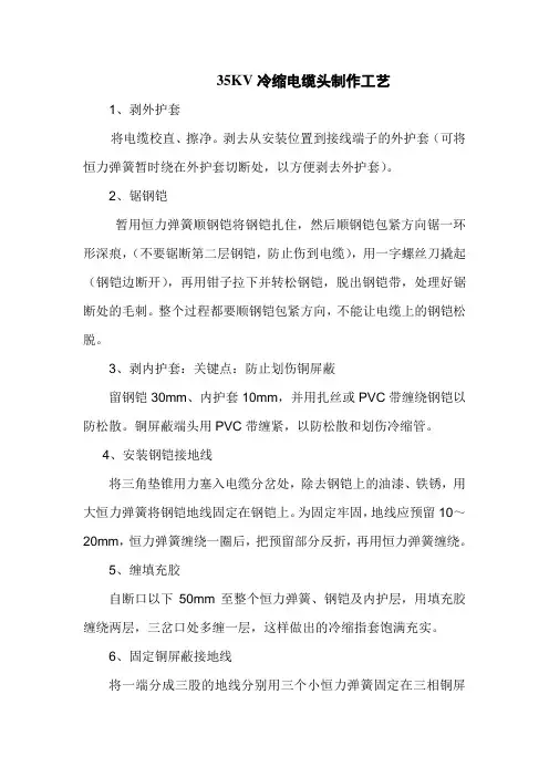 35KV冷缩电缆头制作工艺 3