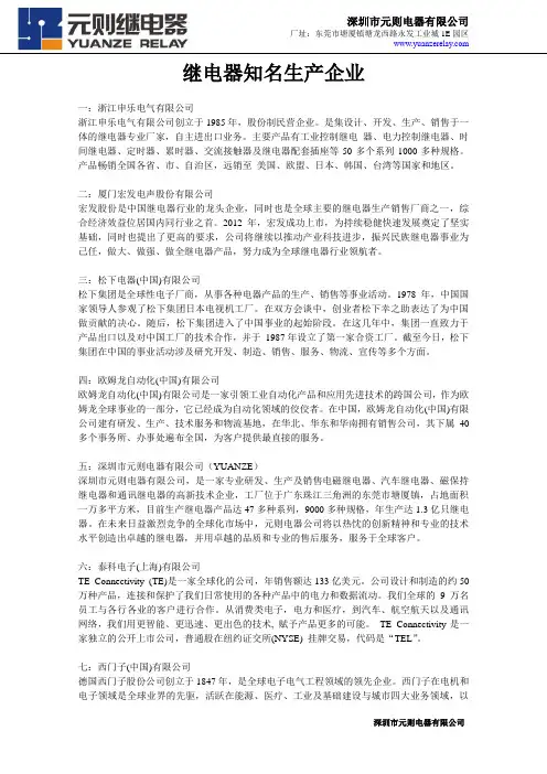 继电器知名生产企业