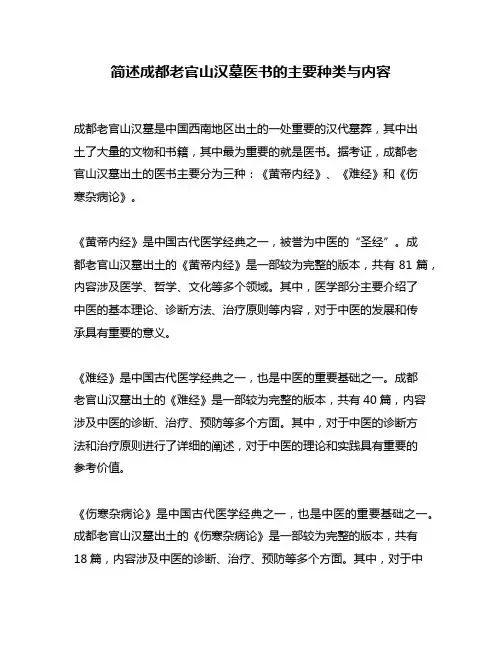 简述成都老官山汉墓医书的主要种类与内容