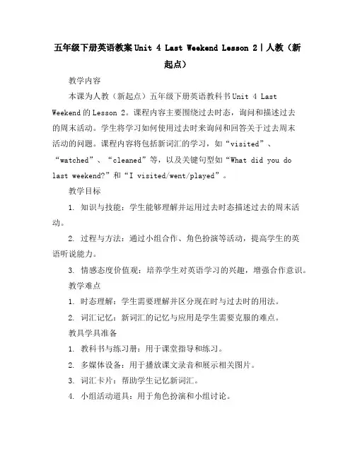 五年级下册英语教案-Unit4LastWeekendLesson2｜人教(新起点)