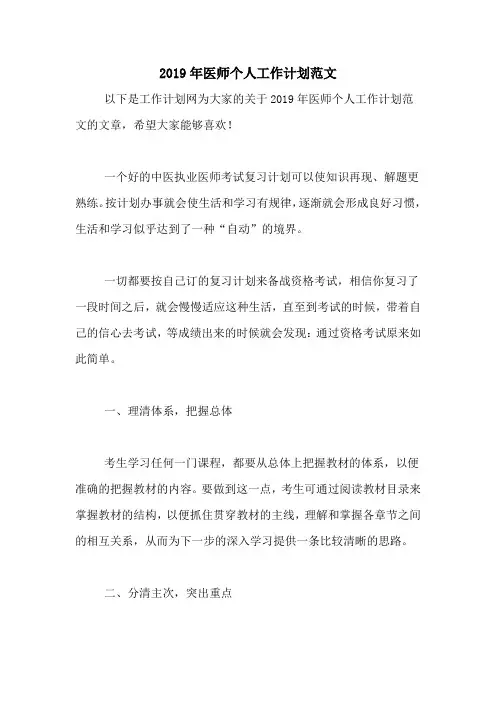 2019年医师个人工作计划范文