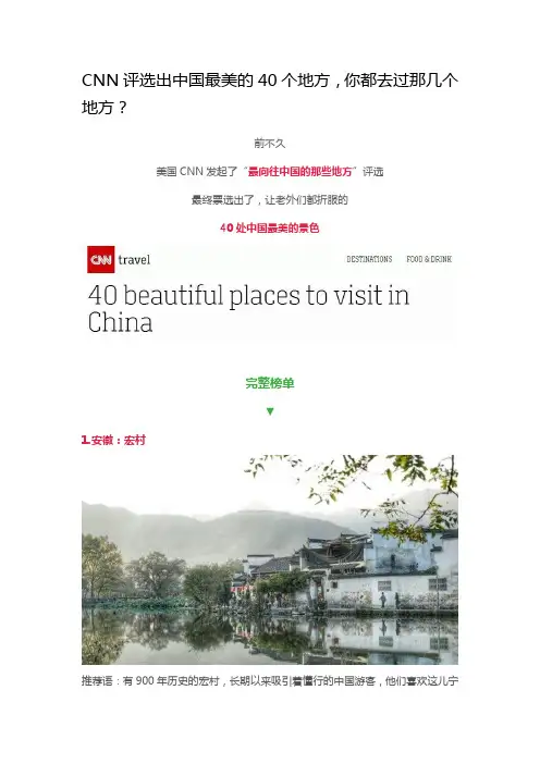 CNN评选出中国最美的40个地方