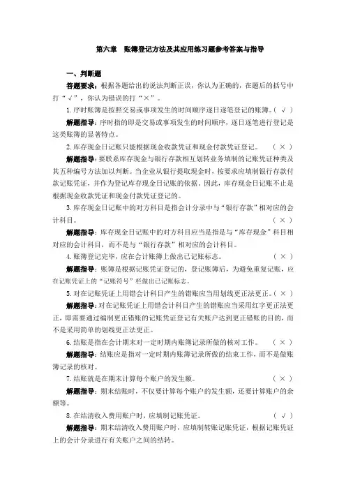 《基础会计》(简明版)(第3版)课后习题答案 06第六章  应用练习题参考答案与指导