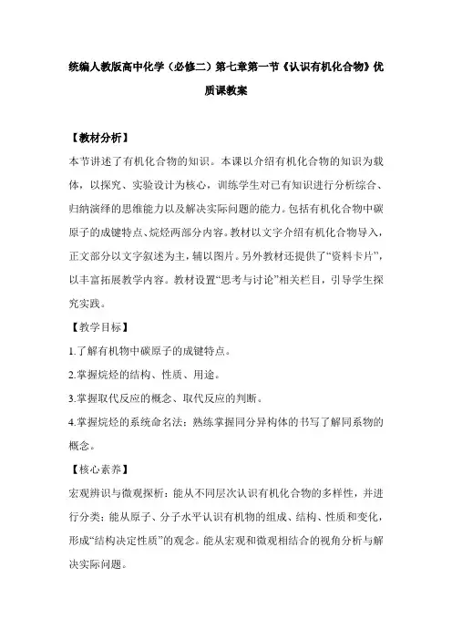统编人教版高中化学(必修二)第七章第一节《认识有机化合物》优质课教案