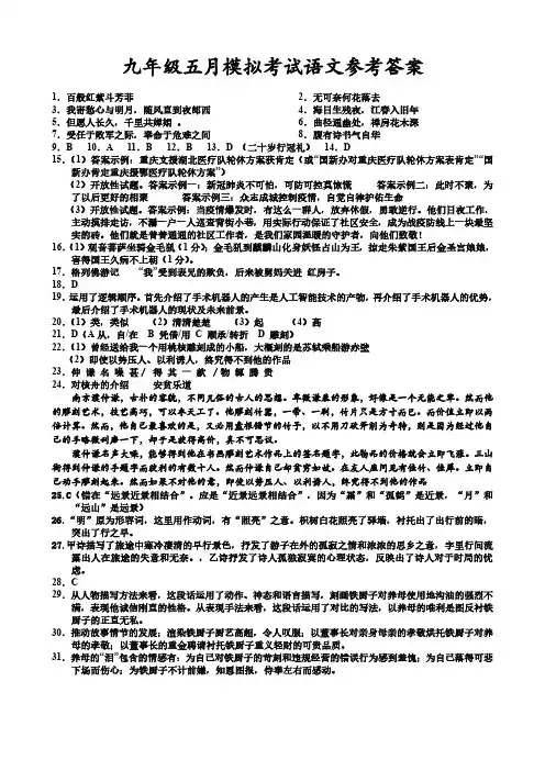 2020黄冈市九年级五月模考语文答案