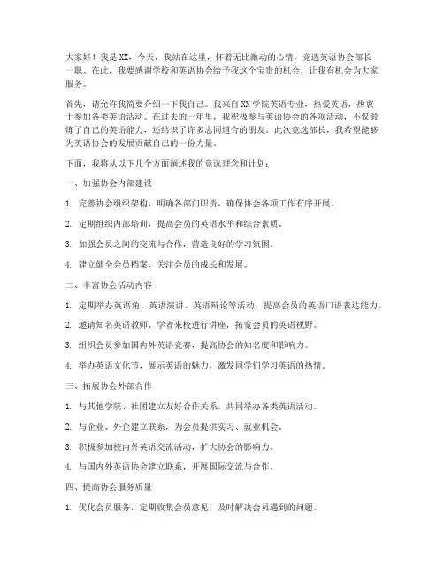 英协竞选部长演讲稿
