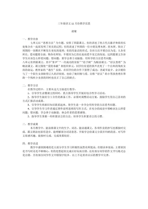 三年级语文12月份教学反思