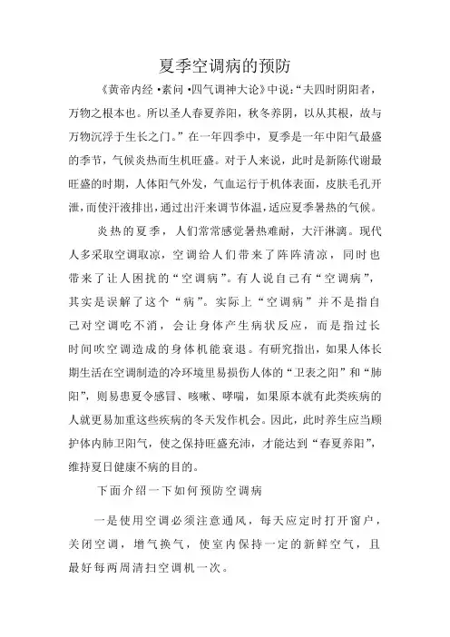 夏季空调病的预防