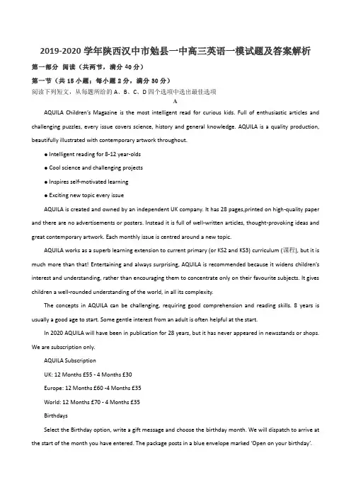 2019-2020学年陕西汉中市勉县一中高三英语一模试题及答案解析