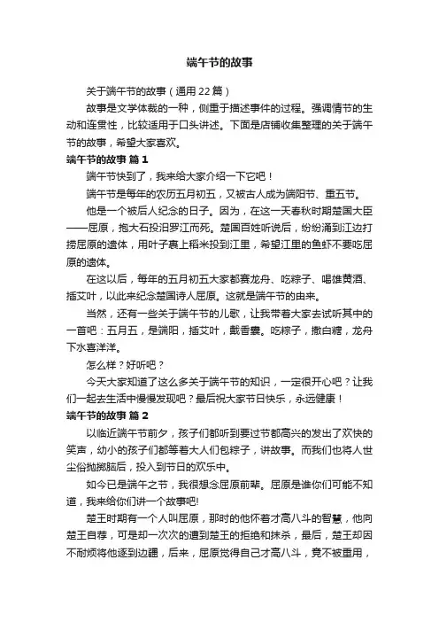 端午节的故事