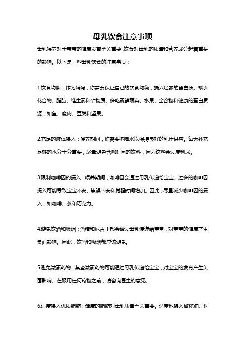 母乳饮食注意事项